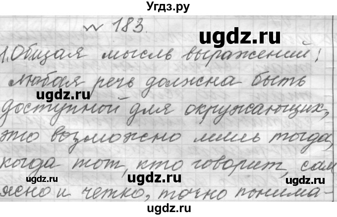 ГДЗ (Решебник к учебнику 2016) по русскому языку 6 класс (Практика) Г.К. Лидман-Орлова / упражнение / 183