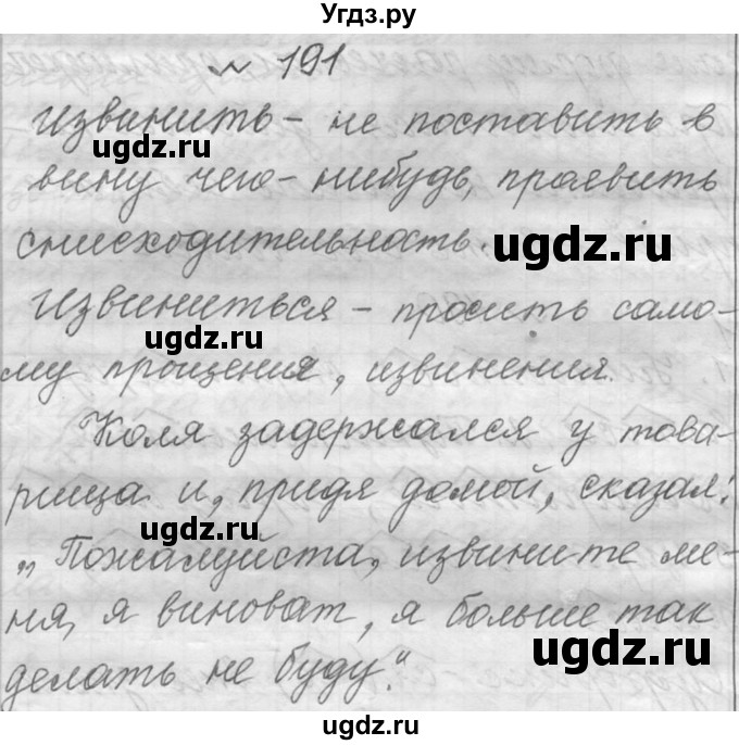 ГДЗ (Решебник к учебнику 2016) по русскому языку 6 класс (Практика) Г.К. Лидман-Орлова / упражнение / 191