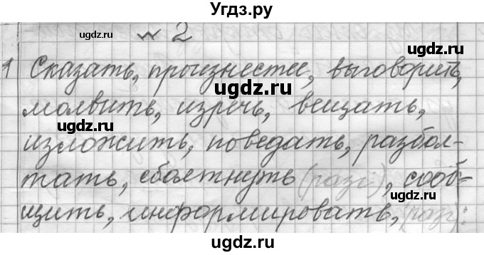 ГДЗ (Решебник к учебнику 2016) по русскому языку 6 класс (Практика) Г.К. Лидман-Орлова / упражнение / 2