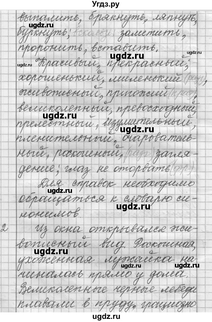 ГДЗ (Решебник к учебнику 2016) по русскому языку 6 класс (Практика) Г.К. Лидман-Орлова / упражнение / 2(продолжение 2)