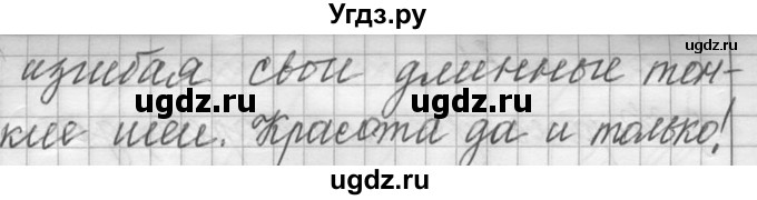 ГДЗ (Решебник к учебнику 2016) по русскому языку 6 класс (Практика) Г.К. Лидман-Орлова / упражнение / 2(продолжение 3)