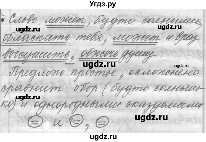 ГДЗ (Решебник к учебнику 2016) по русскому языку 6 класс (Практика) Г.К. Лидман-Орлова / упражнение / 201(продолжение 3)