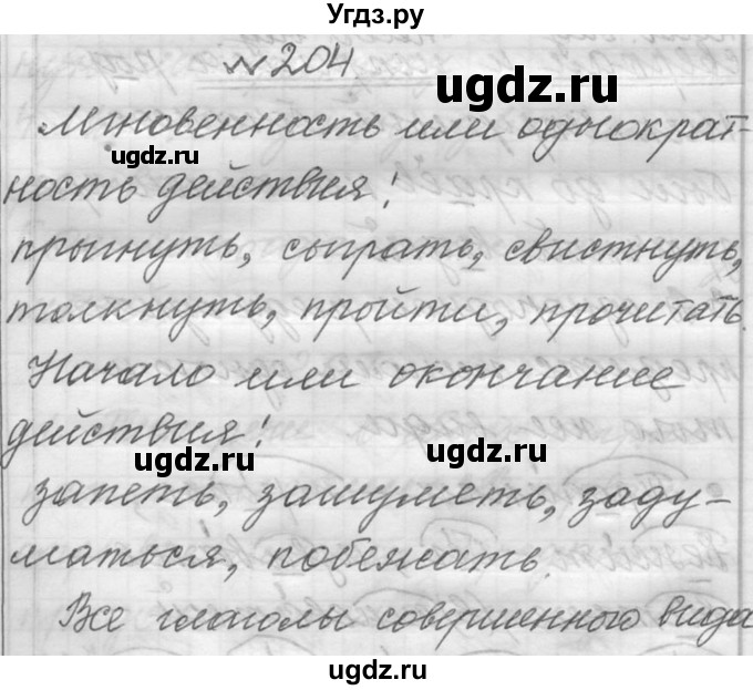 ГДЗ (Решебник к учебнику 2016) по русскому языку 6 класс (Практика) Г.К. Лидман-Орлова / упражнение / 204