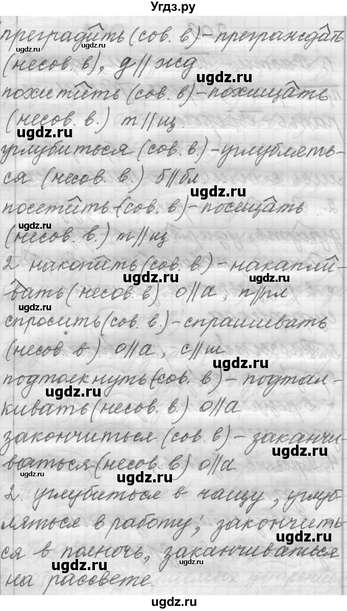 ГДЗ (Решебник к учебнику 2016) по русскому языку 6 класс (Практика) Г.К. Лидман-Орлова / упражнение / 208(продолжение 2)