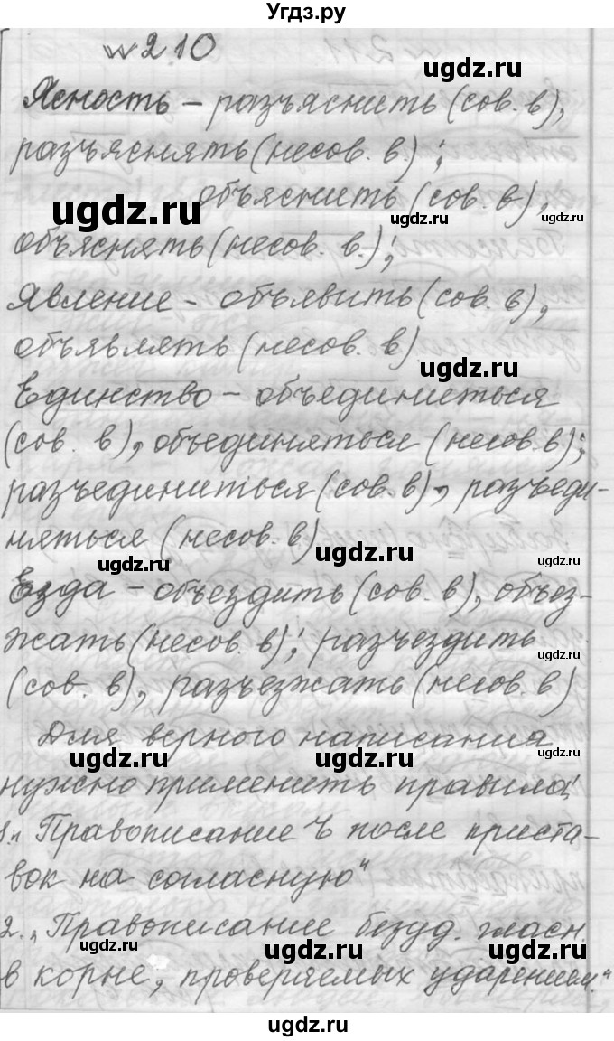 ГДЗ (Решебник к учебнику 2016) по русскому языку 6 класс (Практика) Г.К. Лидман-Орлова / упражнение / 210