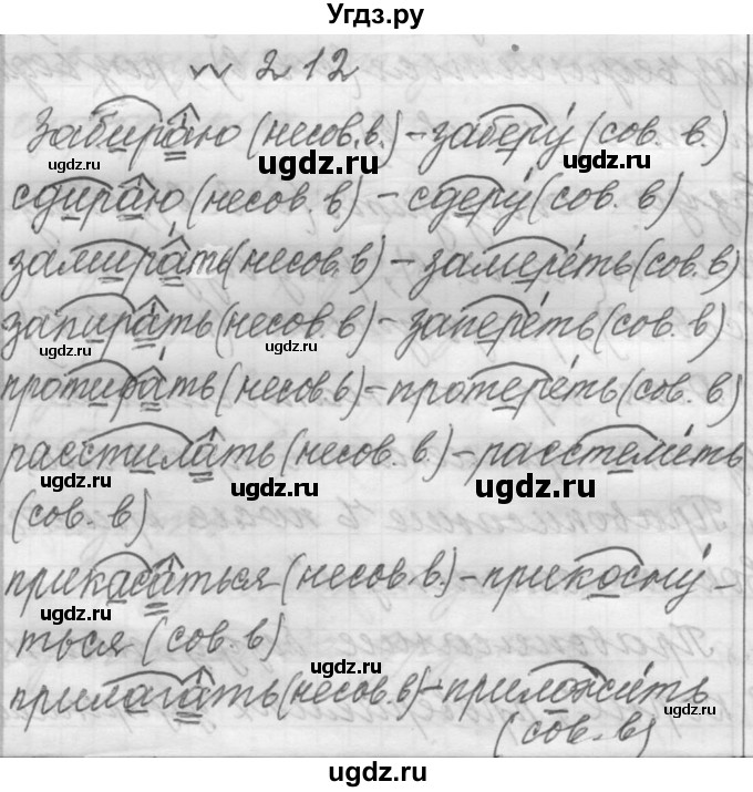 ГДЗ (Решебник к учебнику 2016) по русскому языку 6 класс (Практика) Г.К. Лидман-Орлова / упражнение / 212