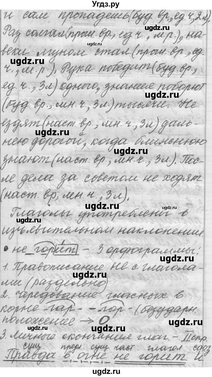 ГДЗ (Решебник к учебнику 2016) по русскому языку 6 класс (Практика) Г.К. Лидман-Орлова / упражнение / 221(продолжение 2)