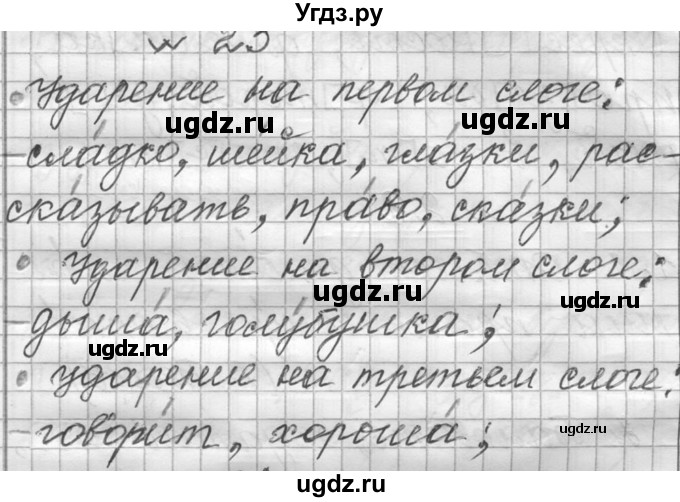 ГДЗ (Решебник к учебнику 2016) по русскому языку 6 класс (Практика) Г.К. Лидман-Орлова / упражнение / 23