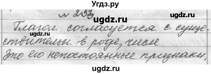 ГДЗ (Решебник к учебнику 2016) по русскому языку 6 класс (Практика) Г.К. Лидман-Орлова / упражнение / 233