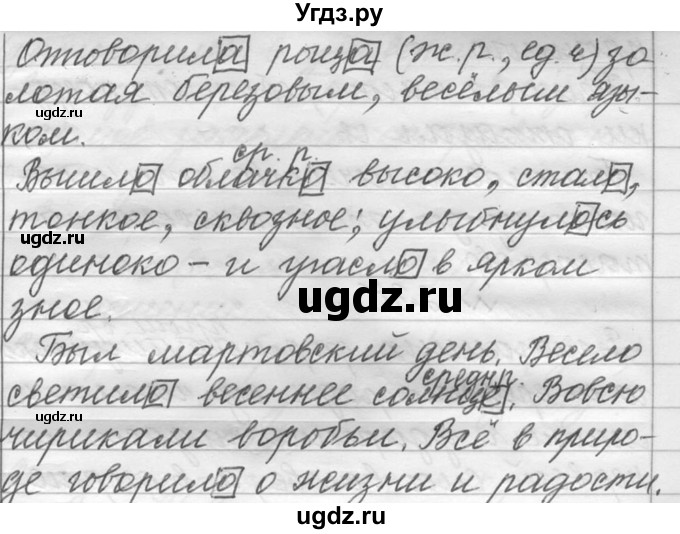 ГДЗ (Решебник к учебнику 2016) по русскому языку 6 класс (Практика) Г.К. Лидман-Орлова / упражнение / 233(продолжение 2)