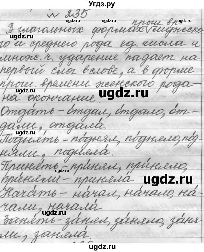 ГДЗ (Решебник к учебнику 2016) по русскому языку 6 класс (Практика) Г.К. Лидман-Орлова / упражнение / 235