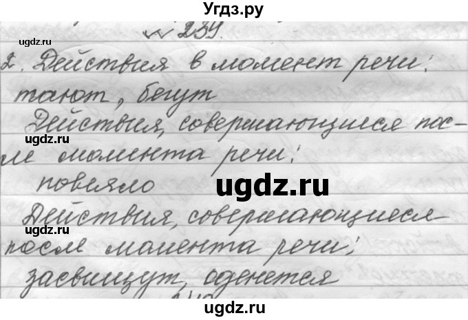 ГДЗ (Решебник к учебнику 2016) по русскому языку 6 класс (Практика) Г.К. Лидман-Орлова / упражнение / 239