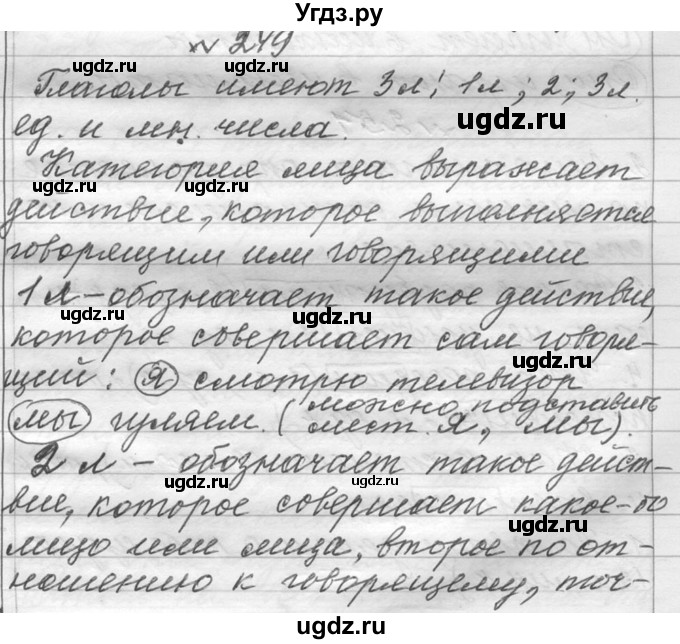 ГДЗ (Решебник к учебнику 2016) по русскому языку 6 класс (Практика) Г.К. Лидман-Орлова / упражнение / 249