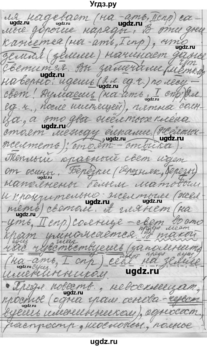 ГДЗ (Решебник к учебнику 2016) по русскому языку 6 класс (Практика) Г.К. Лидман-Орлова / упражнение / 262(продолжение 2)