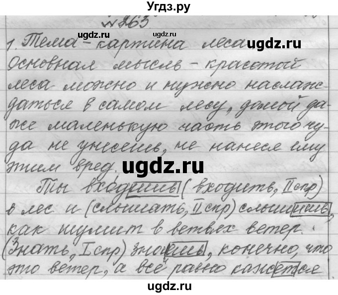 ГДЗ (Решебник к учебнику 2016) по русскому языку 6 класс (Практика) Г.К. Лидман-Орлова / упражнение / 263