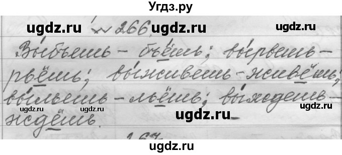 ГДЗ (Решебник к учебнику 2016) по русскому языку 6 класс (Практика) Г.К. Лидман-Орлова / упражнение / 266