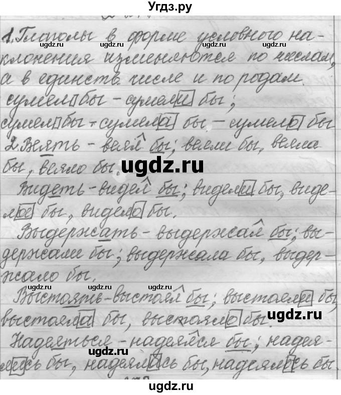 ГДЗ (Решебник к учебнику 2016) по русскому языку 6 класс (Практика) Г.К. Лидман-Орлова / упражнение / 277