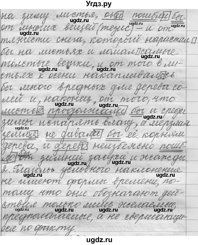 ГДЗ (Решебник к учебнику 2016) по русскому языку 6 класс (Практика) Г.К. Лидман-Орлова / упражнение / 278(продолжение 2)