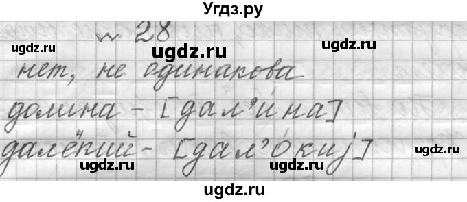 ГДЗ (Решебник к учебнику 2016) по русскому языку 6 класс (Практика) Г.К. Лидман-Орлова / упражнение / 28