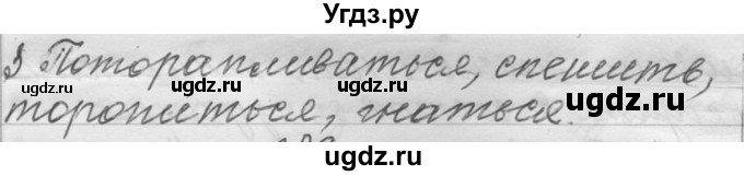 ГДЗ (Решебник к учебнику 2016) по русскому языку 6 класс (Практика) Г.К. Лидман-Орлова / упражнение / 285(продолжение 2)