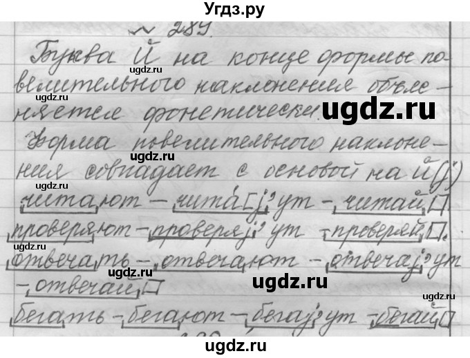 ГДЗ (Решебник к учебнику 2016) по русскому языку 6 класс (Практика) Г.К. Лидман-Орлова / упражнение / 289