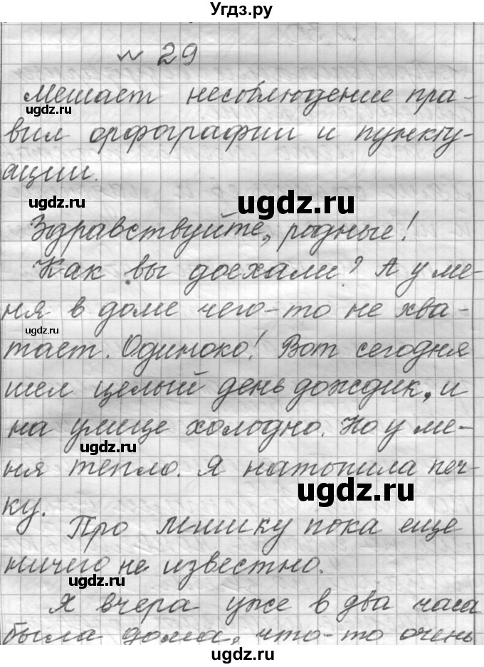 ГДЗ (Решебник к учебнику 2016) по русскому языку 6 класс (Практика) Г.К. Лидман-Орлова / упражнение / 29