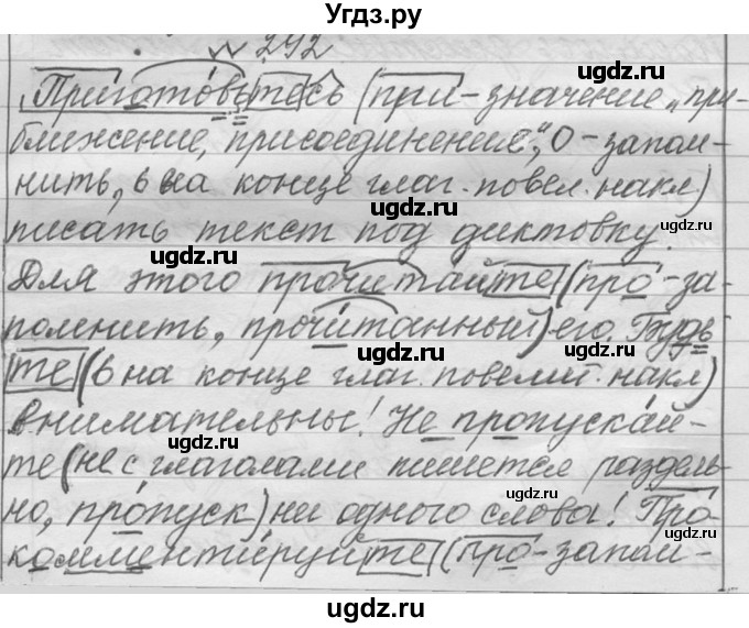 ГДЗ (Решебник к учебнику 2016) по русскому языку 6 класс (Практика) Г.К. Лидман-Орлова / упражнение / 292