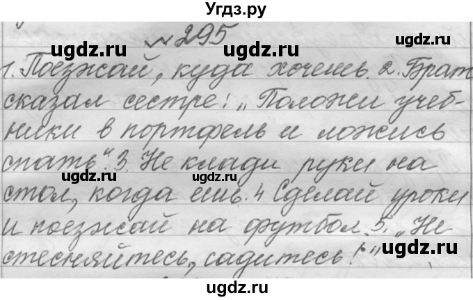 ГДЗ (Решебник к учебнику 2016) по русскому языку 6 класс (Практика) Г.К. Лидман-Орлова / упражнение / 295