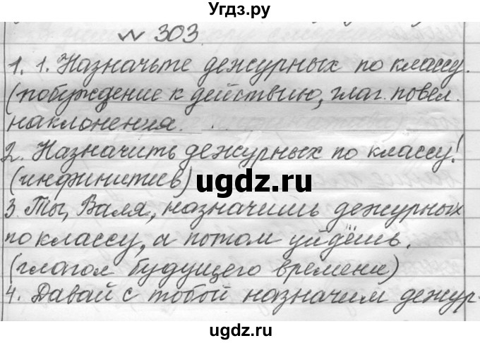 ГДЗ (Решебник к учебнику 2016) по русскому языку 6 класс (Практика) Г.К. Лидман-Орлова / упражнение / 303