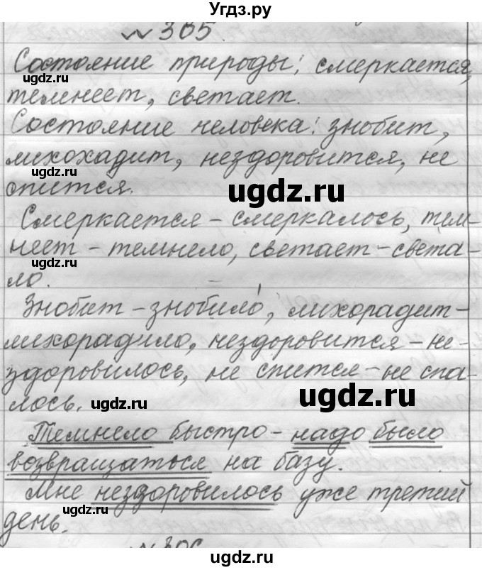 ГДЗ (Решебник к учебнику 2016) по русскому языку 6 класс (Практика) Г.К. Лидман-Орлова / упражнение / 305