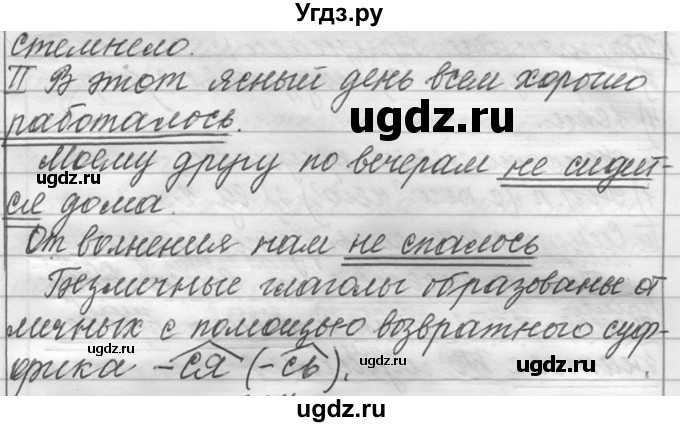 ГДЗ (Решебник к учебнику 2016) по русскому языку 6 класс (Практика) Г.К. Лидман-Орлова / упражнение / 306(продолжение 2)