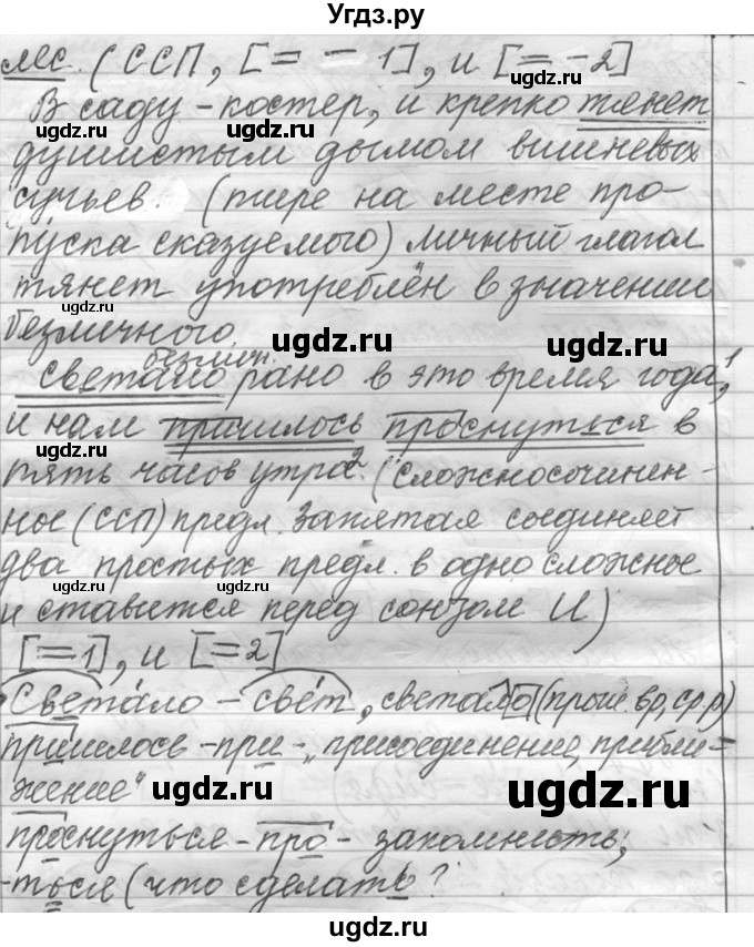 ГДЗ (Решебник к учебнику 2016) по русскому языку 6 класс (Практика) Г.К. Лидман-Орлова / упражнение / 311(продолжение 2)