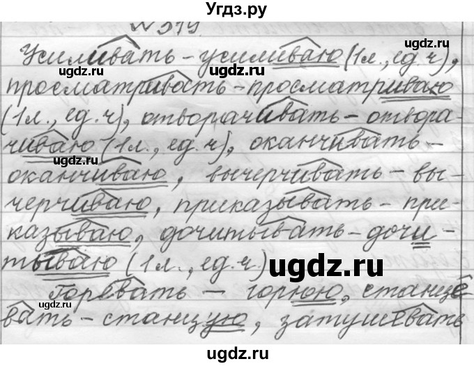 ГДЗ (Решебник к учебнику 2016) по русскому языку 6 класс (Практика) Г.К. Лидман-Орлова / упражнение / 319