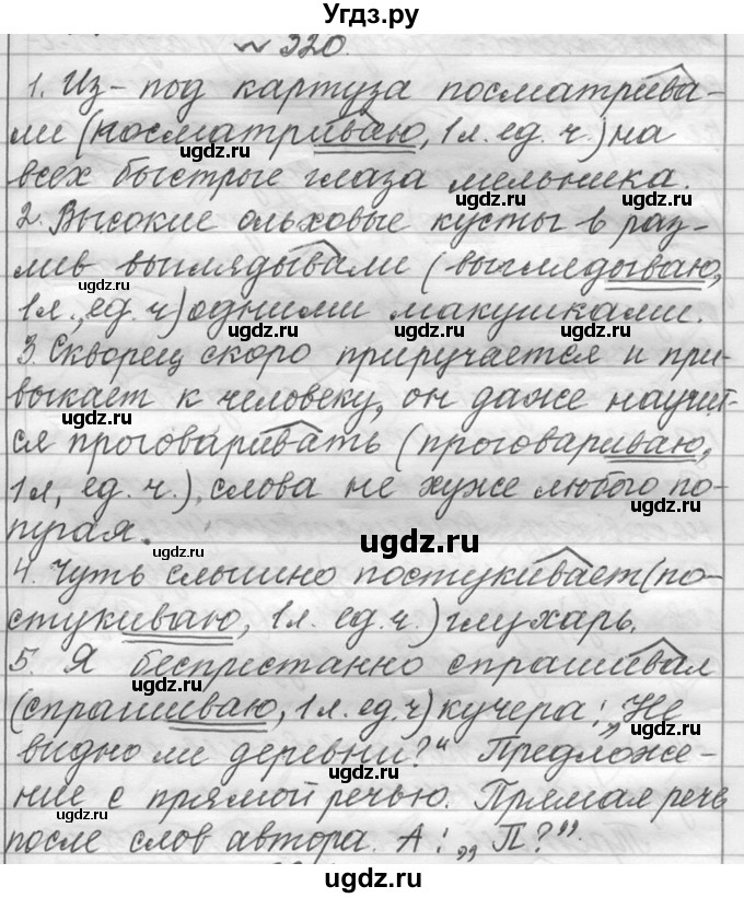 ГДЗ (Решебник к учебнику 2016) по русскому языку 6 класс (Практика) Г.К. Лидман-Орлова / упражнение / 320