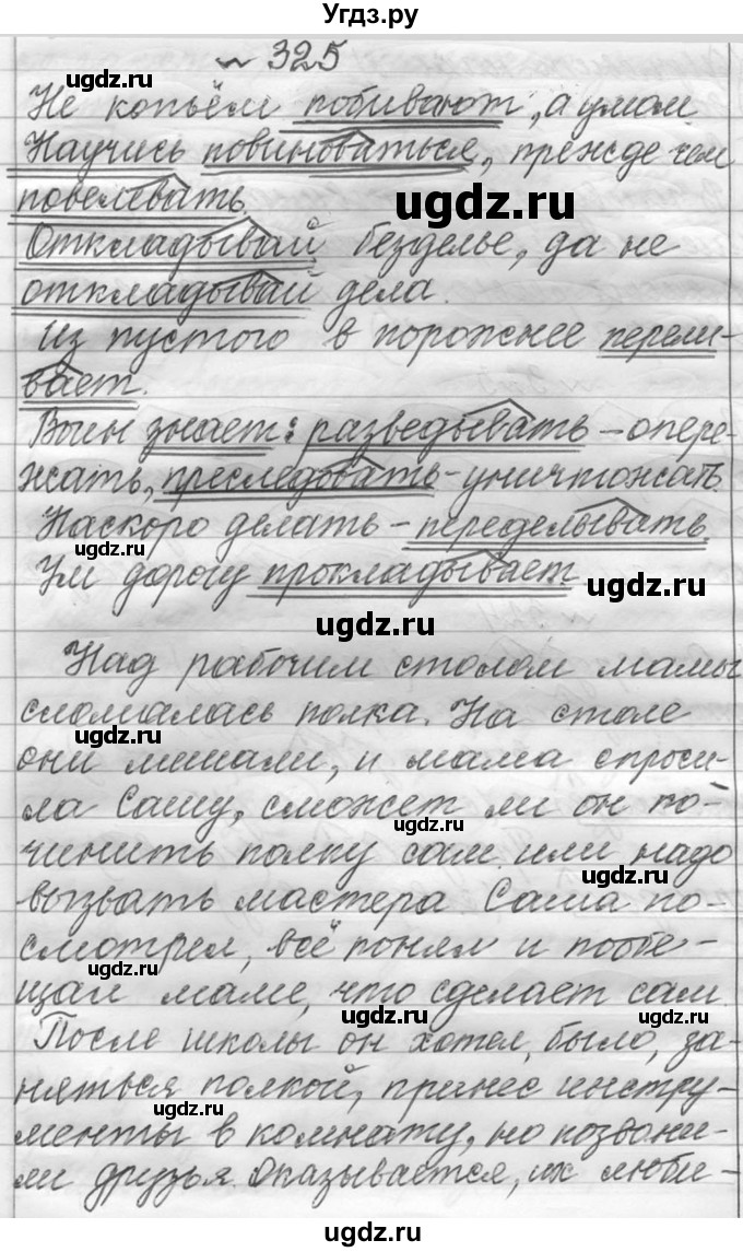 ГДЗ (Решебник к учебнику 2016) по русскому языку 6 класс (Практика) Г.К. Лидман-Орлова / упражнение / 325