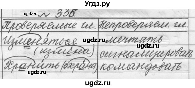 ГДЗ (Решебник к учебнику 2016) по русскому языку 6 класс (Практика) Г.К. Лидман-Орлова / упражнение / 336