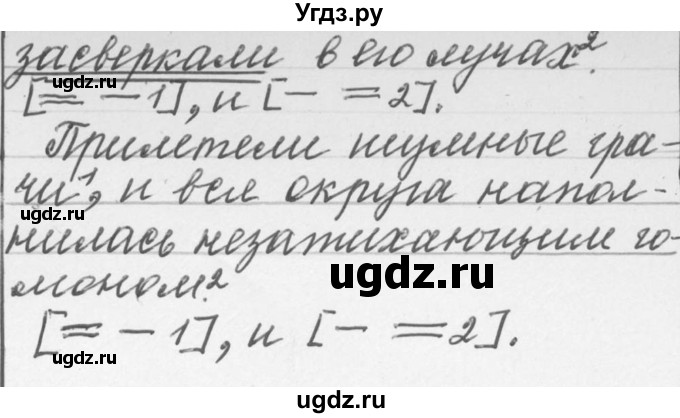 ГДЗ (Решебник к учебнику 2016) по русскому языку 6 класс (Практика) Г.К. Лидман-Орлова / упражнение / 337(продолжение 2)