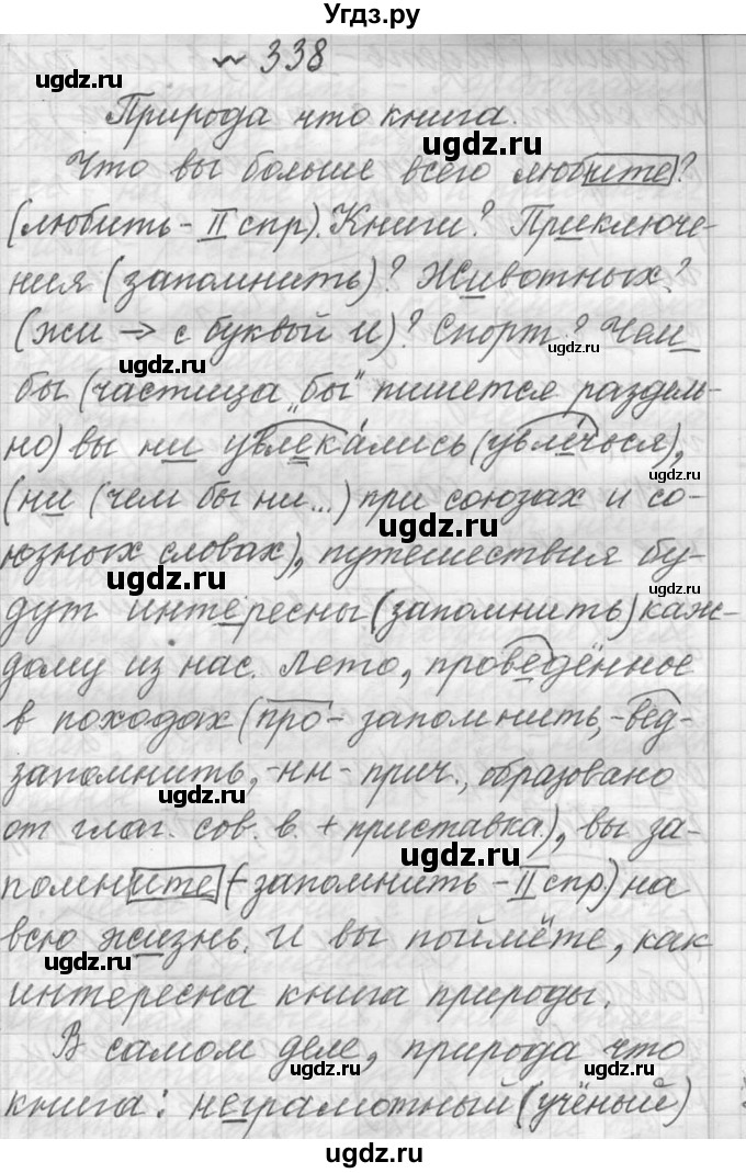 ГДЗ (Решебник к учебнику 2016) по русскому языку 6 класс (Практика) Г.К. Лидман-Орлова / упражнение / 338