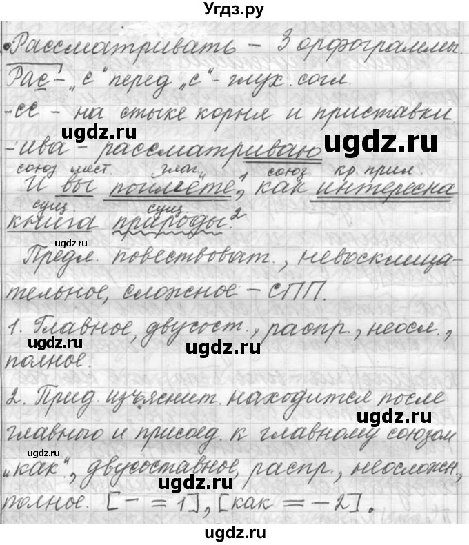 ГДЗ (Решебник к учебнику 2016) по русскому языку 6 класс (Практика) Г.К. Лидман-Орлова / упражнение / 338(продолжение 3)