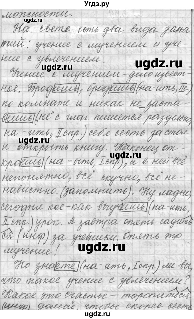 ГДЗ (Решебник к учебнику 2016) по русскому языку 6 класс (Практика) Г.К. Лидман-Орлова / упражнение / 339(продолжение 2)