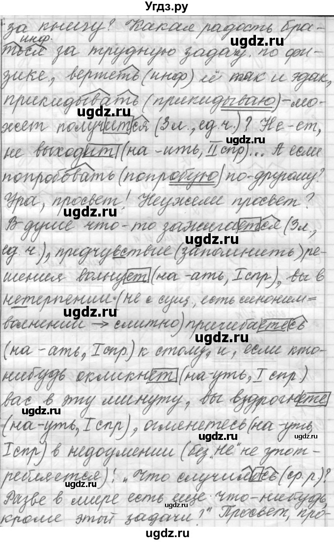 ГДЗ (Решебник к учебнику 2016) по русскому языку 6 класс (Практика) Г.К. Лидман-Орлова / упражнение / 339(продолжение 3)