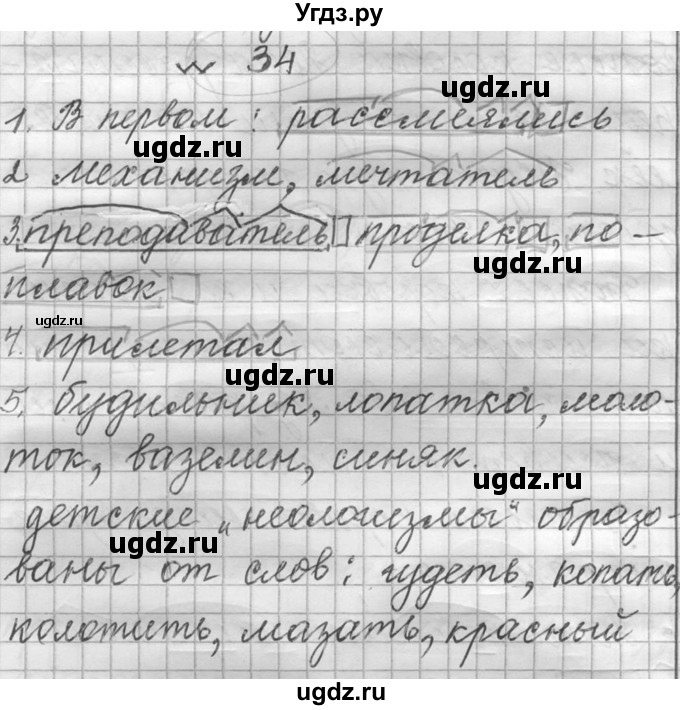 ГДЗ (Решебник к учебнику 2016) по русскому языку 6 класс (Практика) Г.К. Лидман-Орлова / упражнение / 34