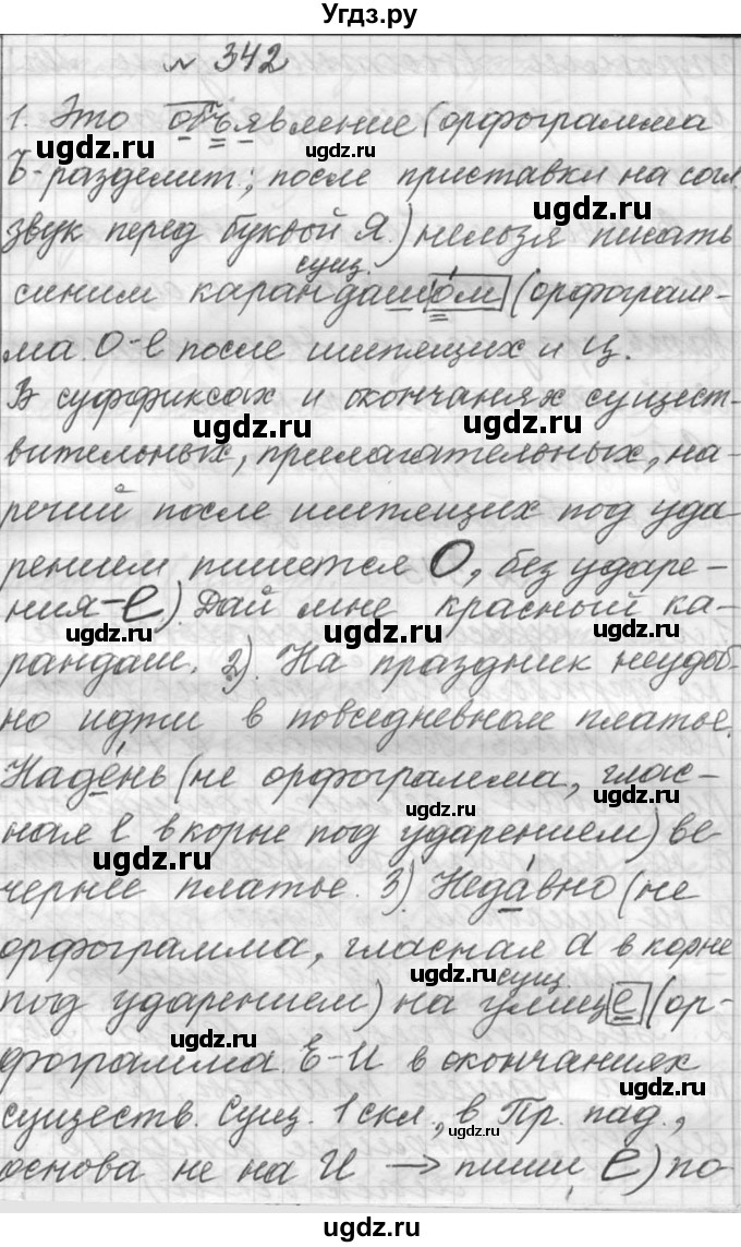 ГДЗ (Решебник к учебнику 2016) по русскому языку 6 класс (Практика) Г.К. Лидман-Орлова / упражнение / 342