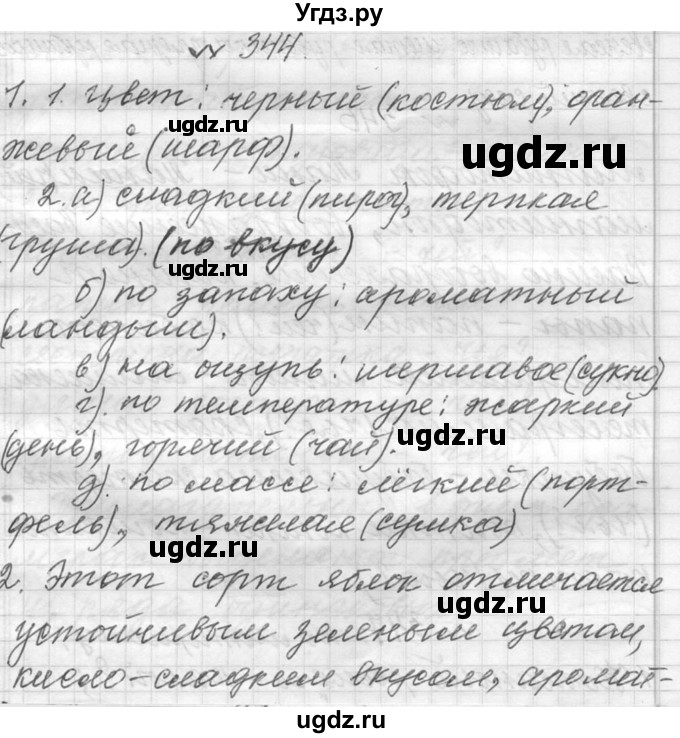 ГДЗ (Решебник к учебнику 2016) по русскому языку 6 класс (Практика) Г.К. Лидман-Орлова / упражнение / 344