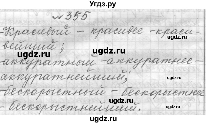 ГДЗ (Решебник к учебнику 2016) по русскому языку 6 класс (Практика) Г.К. Лидман-Орлова / упражнение / 355