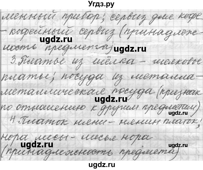 ГДЗ (Решебник к учебнику 2016) по русскому языку 6 класс (Практика) Г.К. Лидман-Орлова / упражнение / 357(продолжение 2)