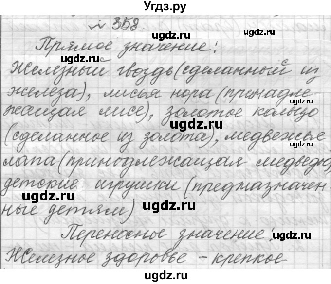 ГДЗ (Решебник к учебнику 2016) по русскому языку 6 класс (Практика) Г.К. Лидман-Орлова / упражнение / 358