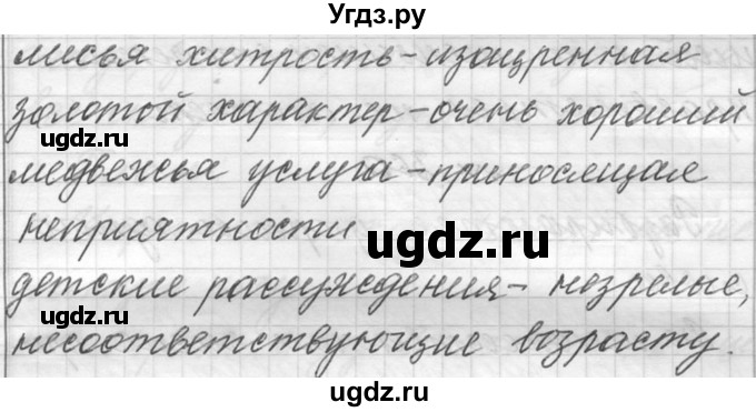 ГДЗ (Решебник к учебнику 2016) по русскому языку 6 класс (Практика) Г.К. Лидман-Орлова / упражнение / 358(продолжение 2)