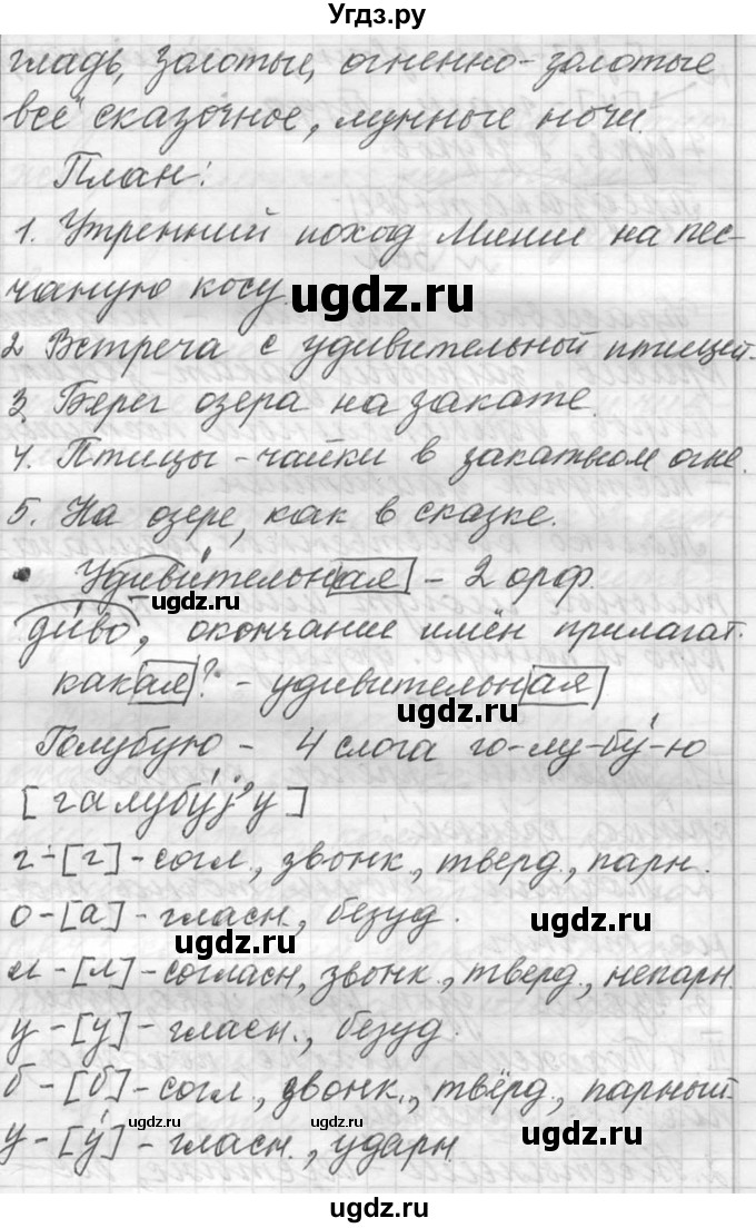 ГДЗ (Решебник к учебнику 2016) по русскому языку 6 класс (Практика) Г.К. Лидман-Орлова / упражнение / 361(продолжение 2)