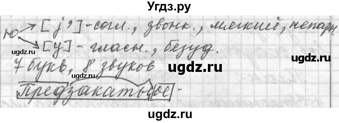 ГДЗ (Решебник к учебнику 2016) по русскому языку 6 класс (Практика) Г.К. Лидман-Орлова / упражнение / 361(продолжение 3)